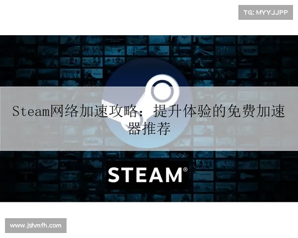 如何利用英雄合击加速器提升游戏体验优化网络延迟与稳定性 如何利用英雄合击加速器提升游戏体验优化网络延迟与稳定性